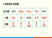 人教数学六年级上册9.2 数与代数（2）课件