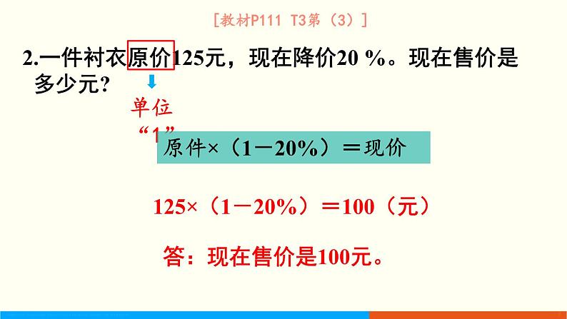 人教数学六年级上册9.2 数与代数（2）课件04