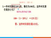 人教数学六年级上册9.2 数与代数（2）课件