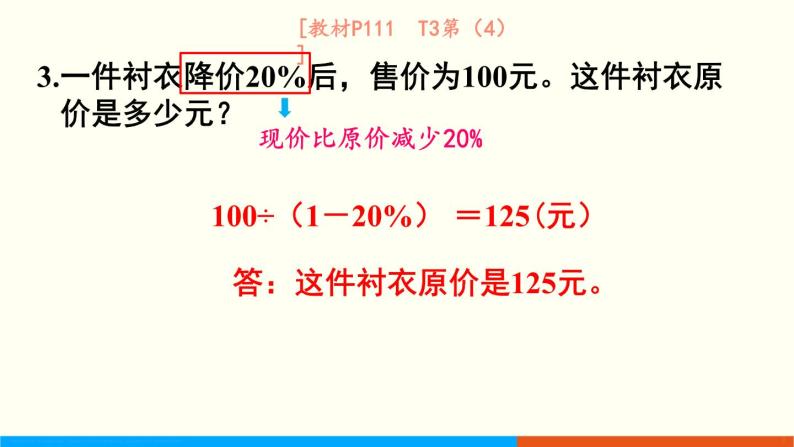 人教数学六年级上册9.2 数与代数（2）课件05