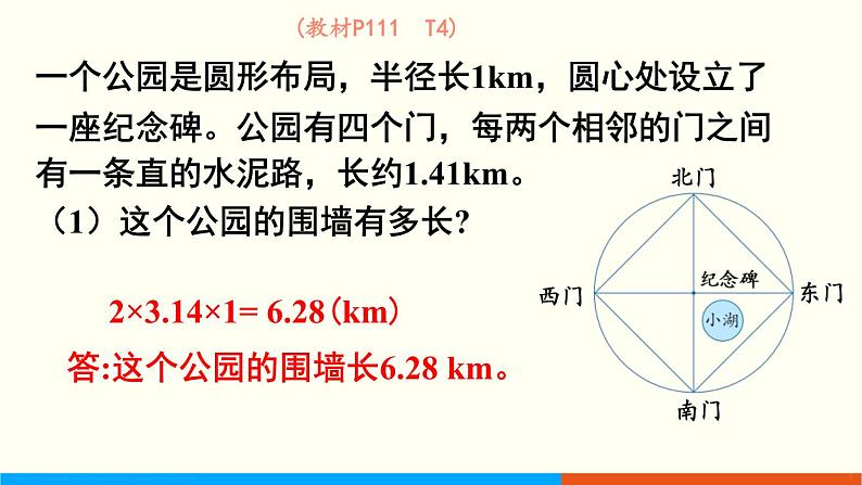 人教数学六年级上册9.3 图形与几何（课件）06