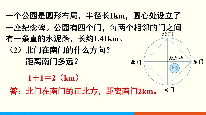 人教数学六年级上册9.3 图形与几何（课件）07