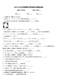 2022-2023学年费县四下数学期末考试模拟试题含答案