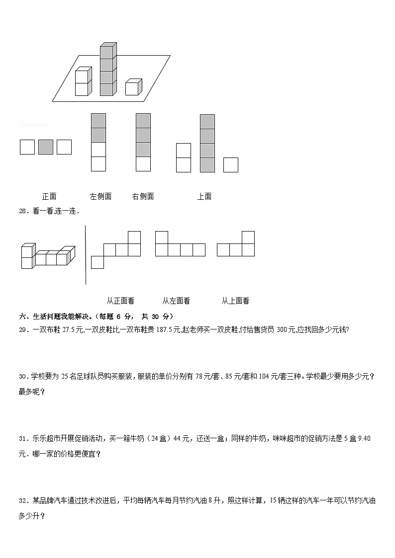 2022-2023学年费县四下数学期末考试模拟试题含答案第3页