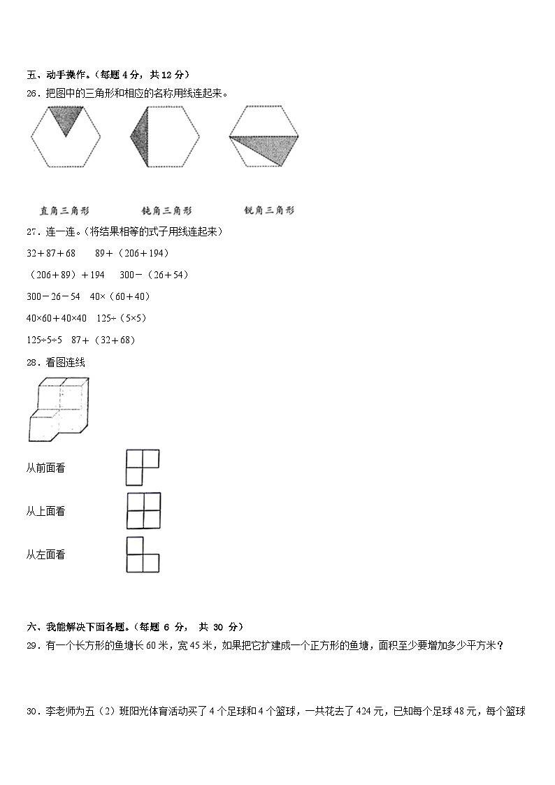 2022-2023学年赣县数学四年级第二学期期末联考模拟试题含答案第3页