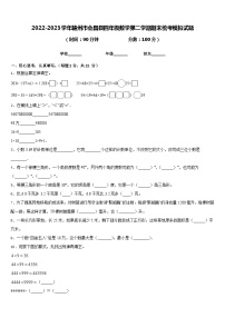 2022-2023学年赣州市会昌县四年级数学第二学期期末统考模拟试题含答案