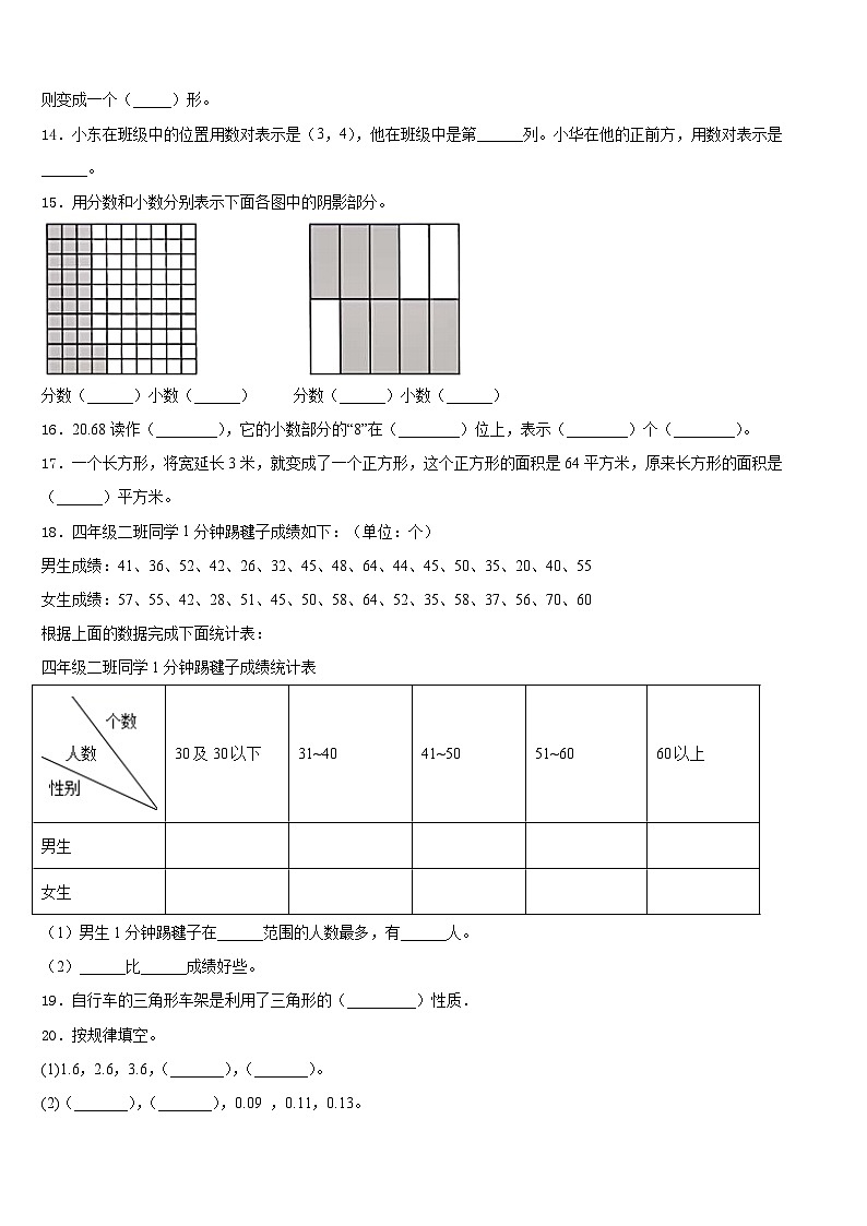 2022-2023学年赣州市龙南县数学四年级第二学期期末预测试题含答案第2页