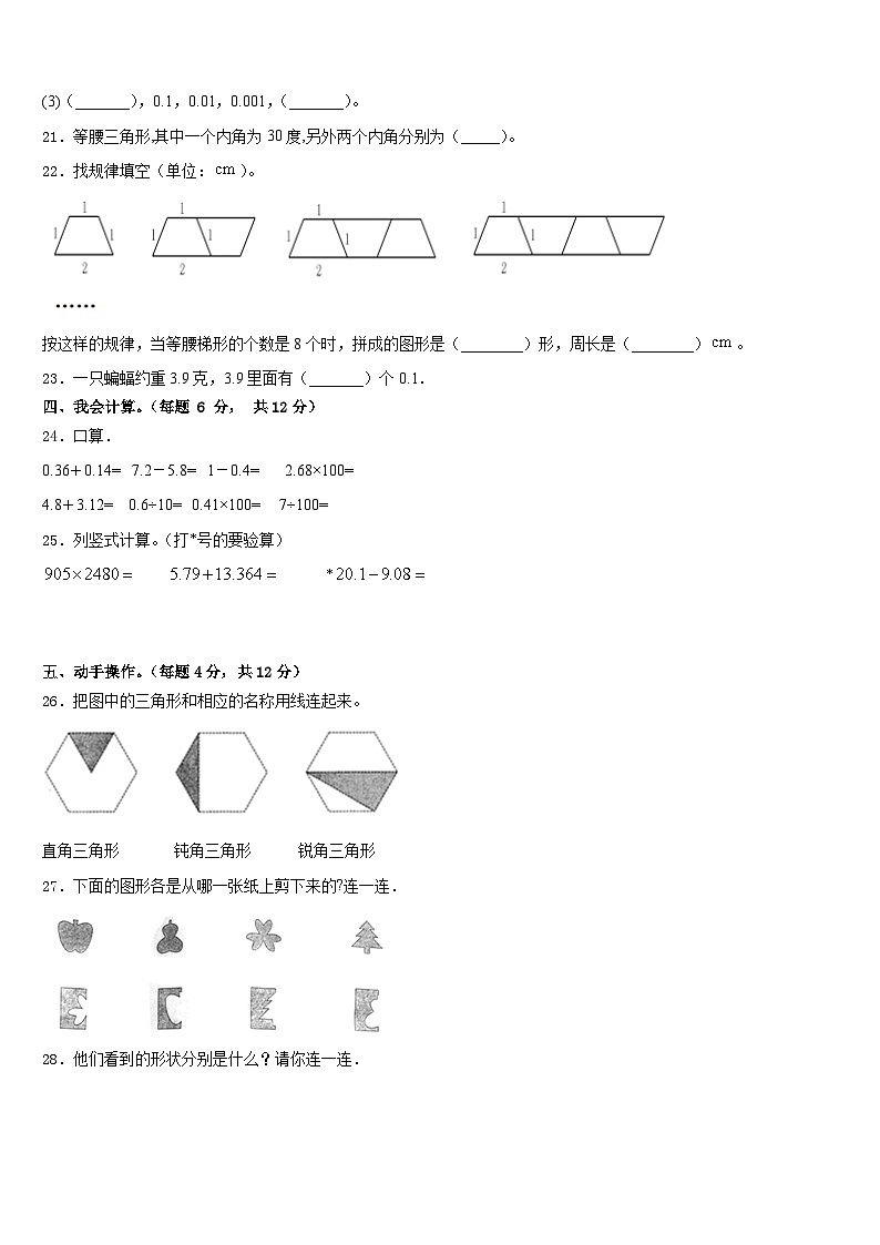 2022-2023学年赣州市龙南县数学四年级第二学期期末预测试题含答案第3页