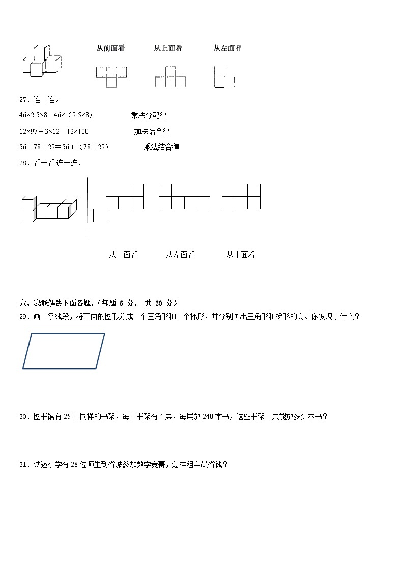 2022-2023学年赣州市全南县四年级数学第二学期期末复习检测试题含答案第3页
