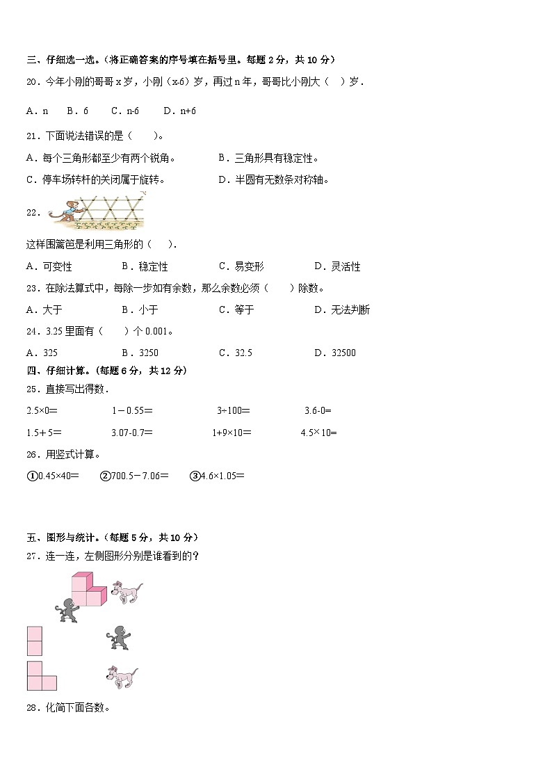 2022-2023学年赣州市上犹县四年级数学第二学期期末考试试题含答案02