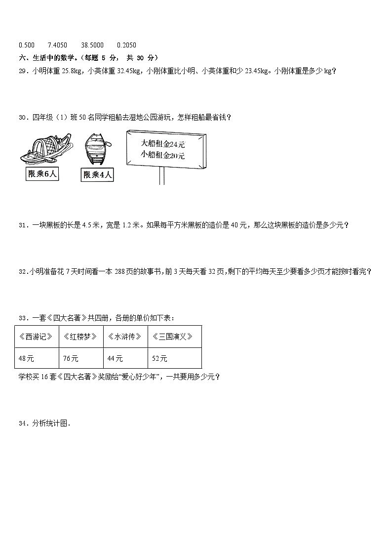 2022-2023学年赣州市上犹县四年级数学第二学期期末考试试题含答案03