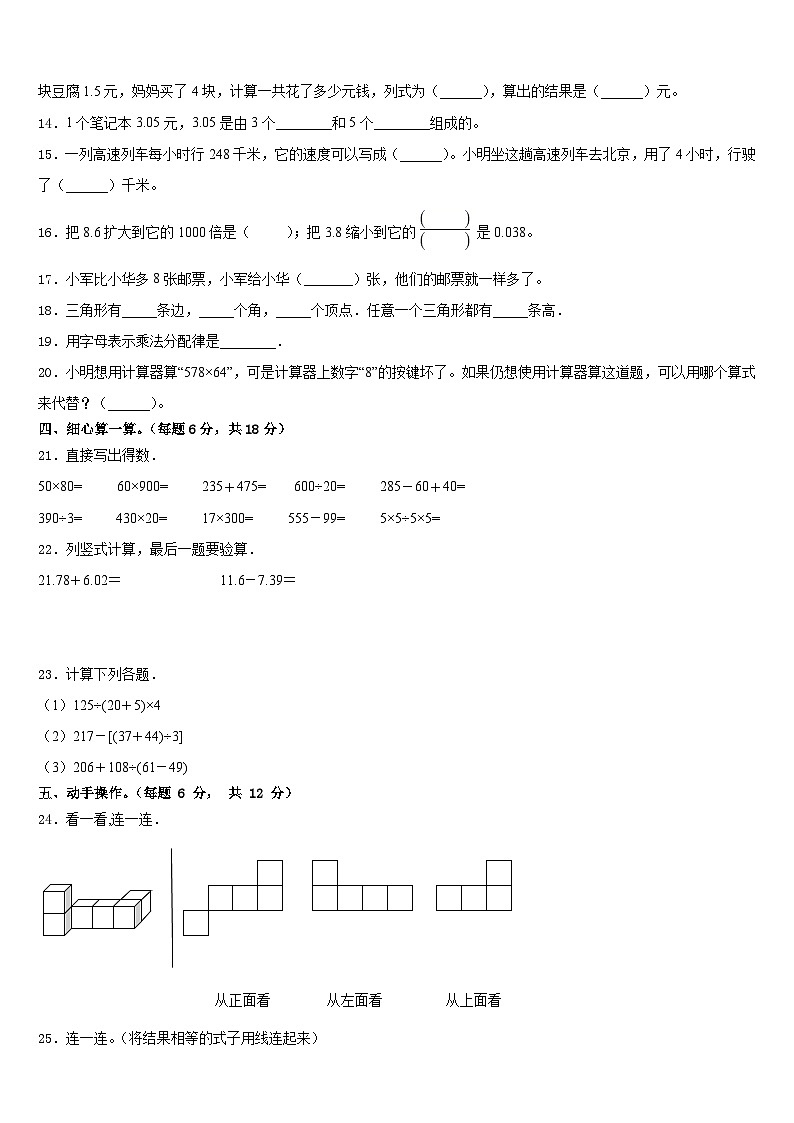 2022-2023学年赣州市于都县四下数学期末质量跟踪监视模拟试题含答案第2页