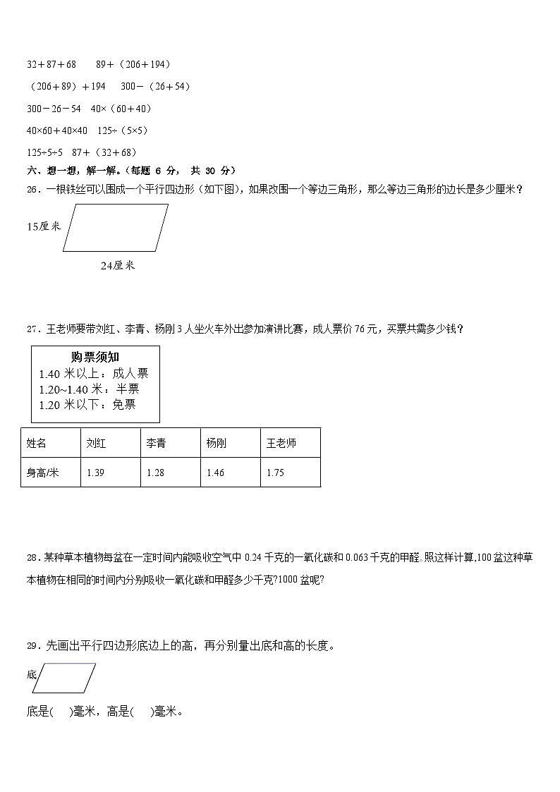 2022-2023学年赣州市于都县四下数学期末质量跟踪监视模拟试题含答案第3页