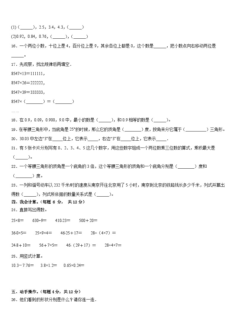 2022-2023学年贵港市桂平市数学四下期末达标检测试题含答案第2页