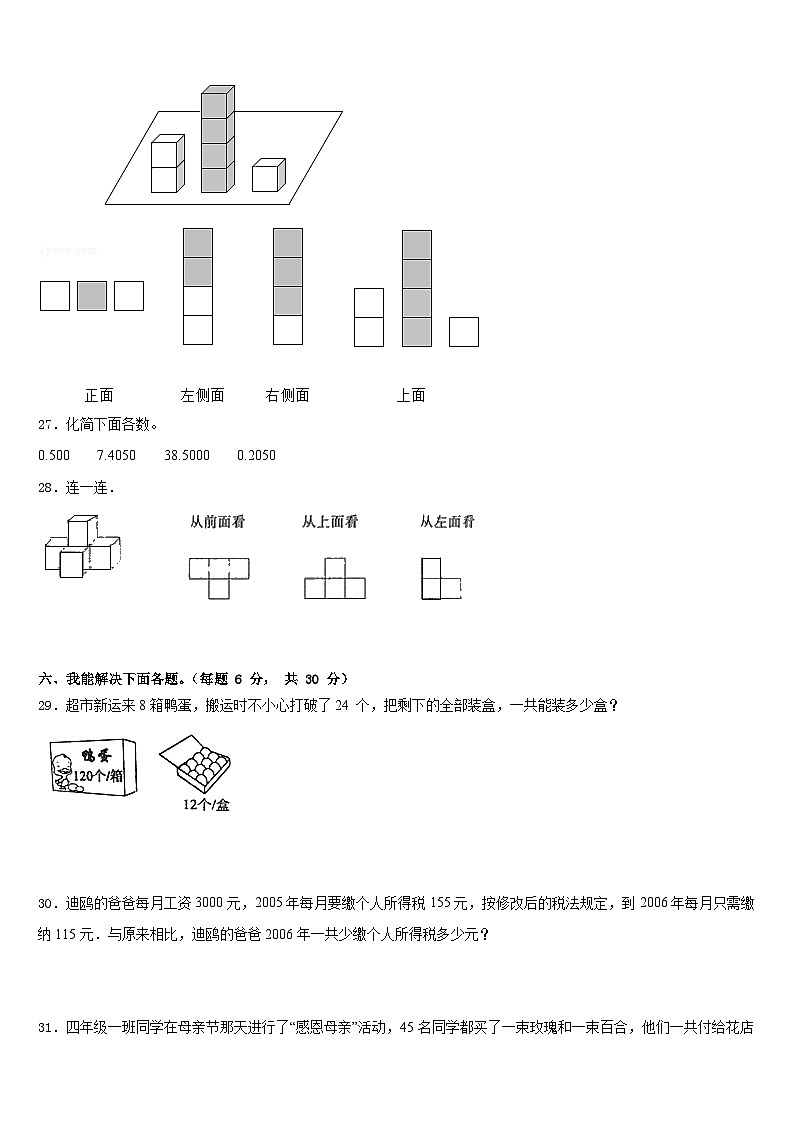 2022-2023学年贵港市桂平市数学四下期末达标检测试题含答案第3页