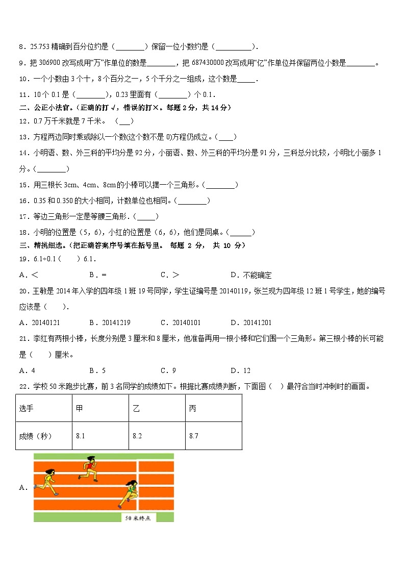2022-2023学年贵阳市花溪区四下数学期末检测模拟试题含答案02