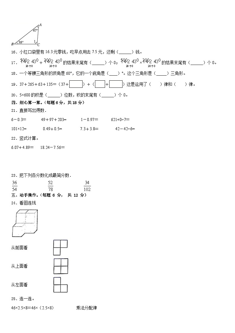 2022-2023学年贵阳市乌当区四年级数学第二学期期末考试试题含答案第2页