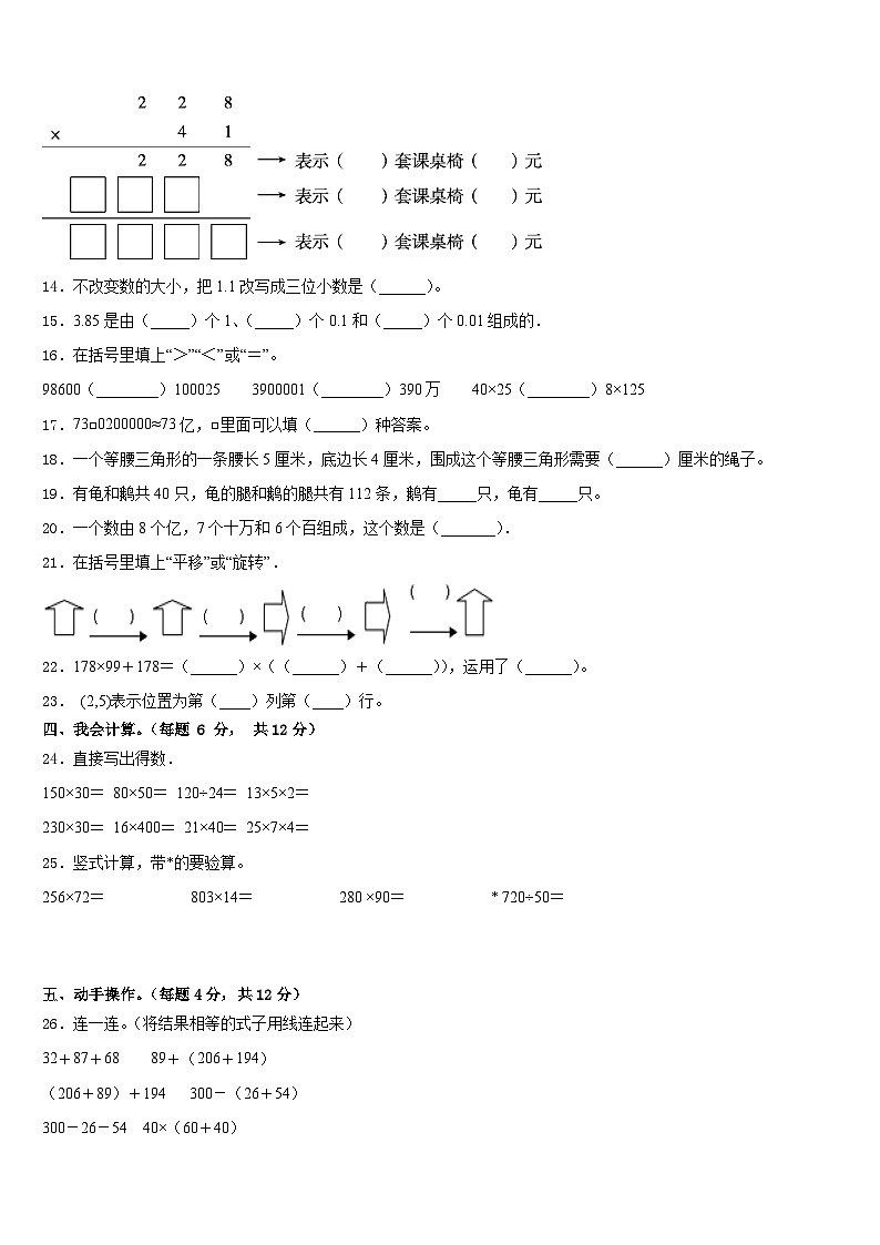 2022-2023学年贵阳市息烽县数学四下期末质量跟踪监视模拟试题含答案第2页
