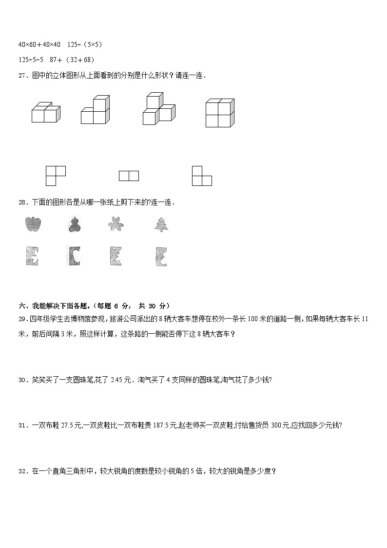 2022-2023学年贵阳市息烽县数学四下期末质量跟踪监视模拟试题含答案第3页