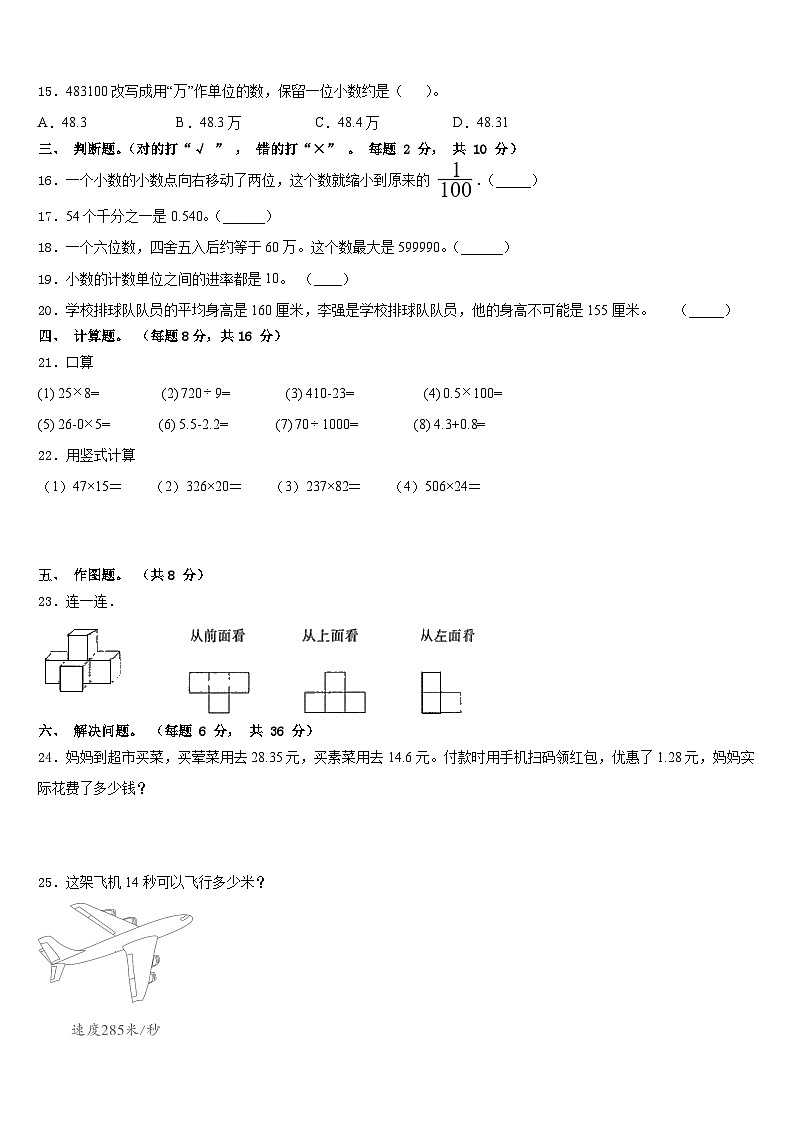 2022-2023学年贵阳市小河区数学四年级第二学期期末达标测试试题含答案第2页