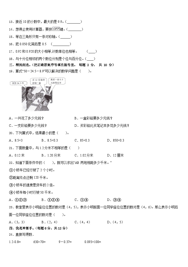 2022-2023学年贵阳市修文县四下数学期末监测模拟试题含答案第2页