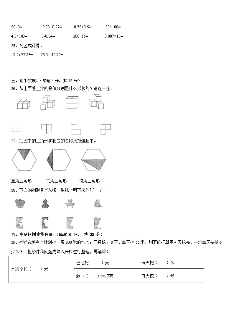 2022-2023学年贵阳市修文县四下数学期末监测模拟试题含答案第3页