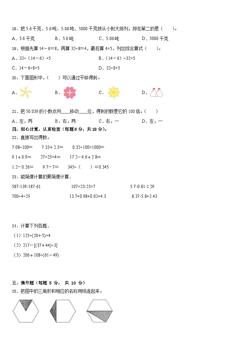 2022-2023学年贵阳市云岩区四年级数学第二学期期末学业质量监测试题含答案第2页