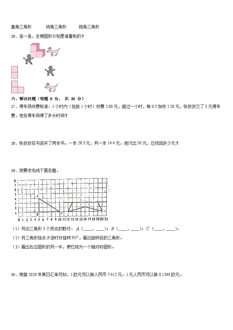2022-2023学年贵阳市云岩区四年级数学第二学期期末学业质量监测试题含答案第3页