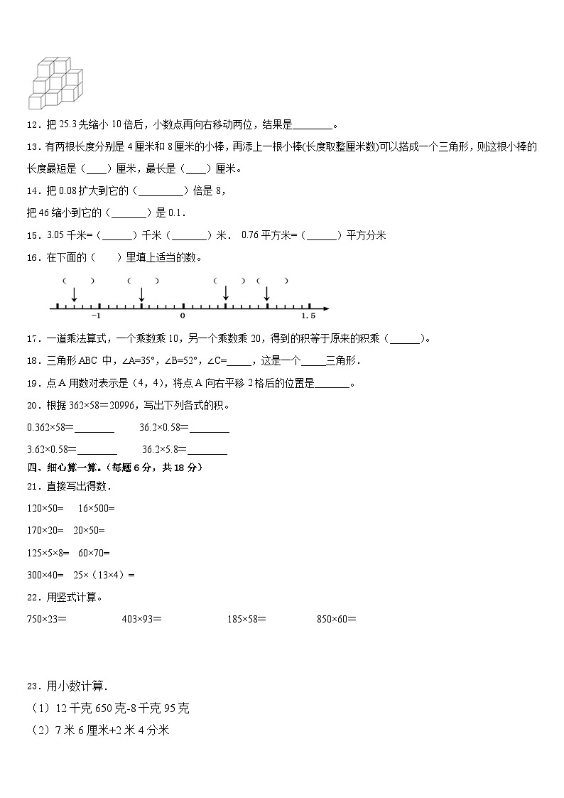 2022-2023学年贵州黔西南布依族苗族自治州望谟县四年级数学第二学期期末综合测试模拟试题含答案02