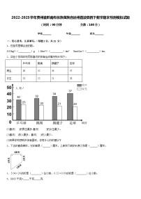 2022-2023学年贵州省黔南布依族苗族自治州荔波县四下数学期末检测模拟试题含答案