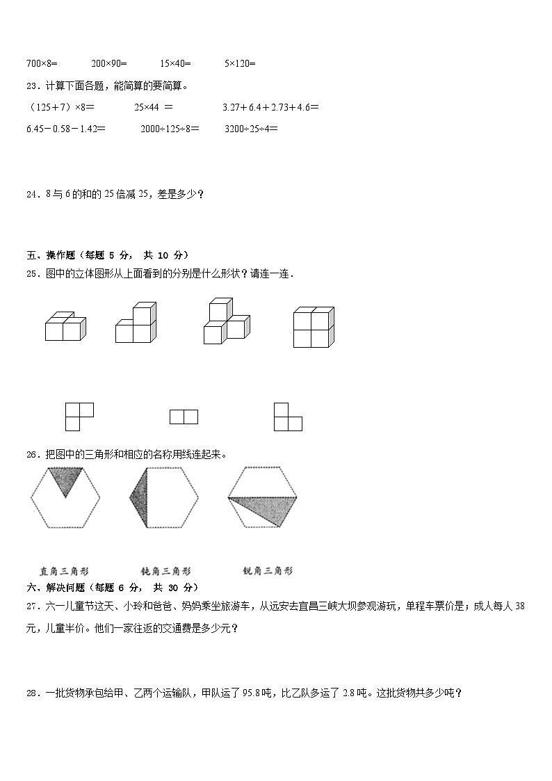 2022-2023学年贵州省黔南布依族苗族自治州荔波县四下数学期末检测模拟试题含答案第3页