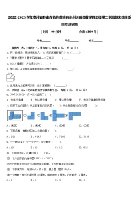 2022-2023学年贵州省黔南布依族苗族自治州长顺县数学四年级第二学期期末教学质量检测试题含答案