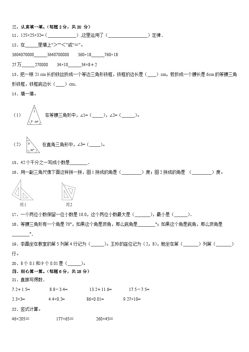 2022-2023学年贵州省黔南布依族苗族自治州长顺县数学四年级第二学期期末教学质量检测试题含答案第2页