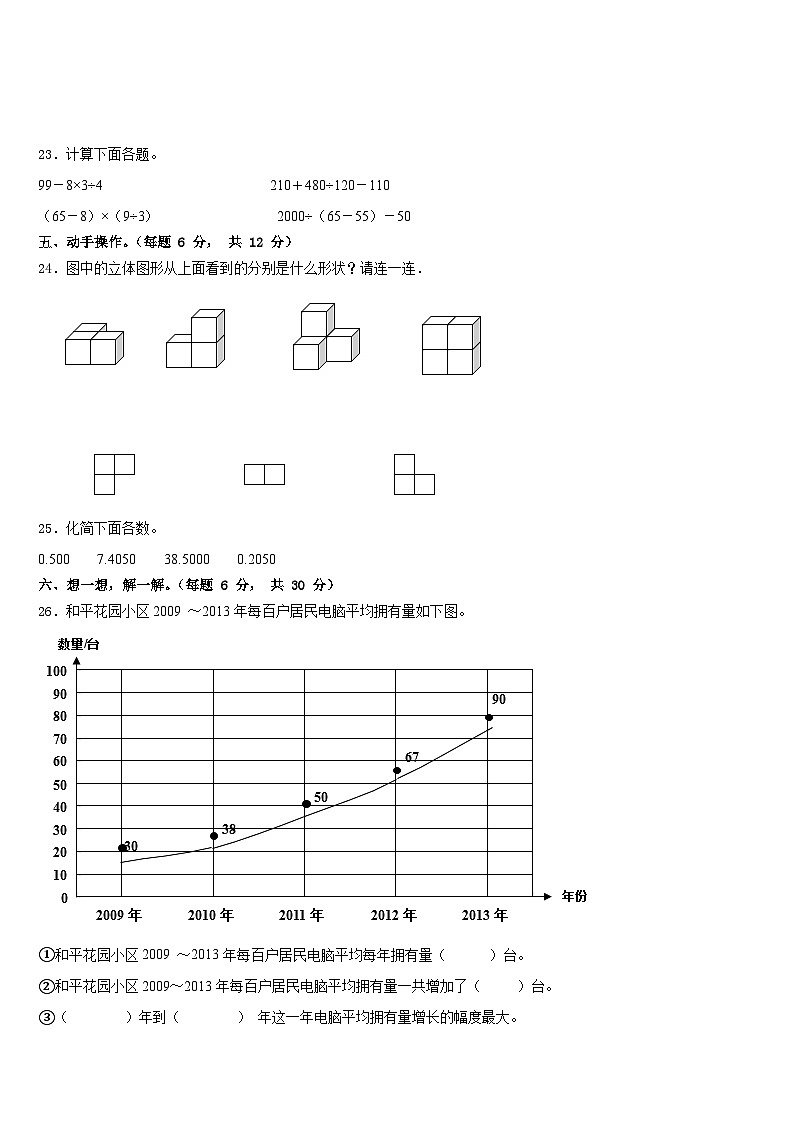 2022-2023学年贵州省黔南布依族苗族自治州长顺县数学四年级第二学期期末教学质量检测试题含答案第3页