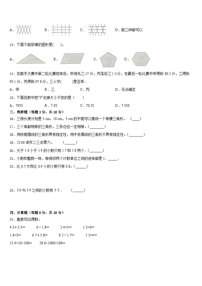 2022-2023学年贵州省黔南独山县数学四年级第二学期期末复习检测试题含答案第2页