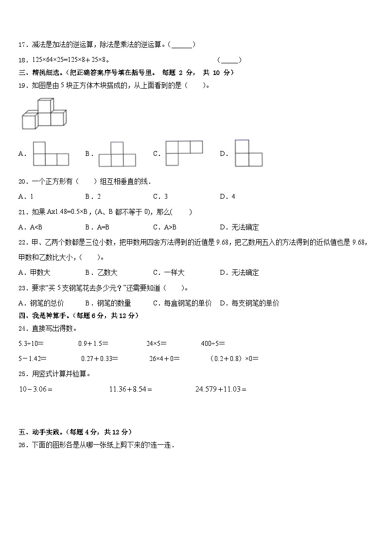 2022-2023学年贵州省黔西南布依族苗族自治州安龙县数学四下期末复习检测试题含答案第2页