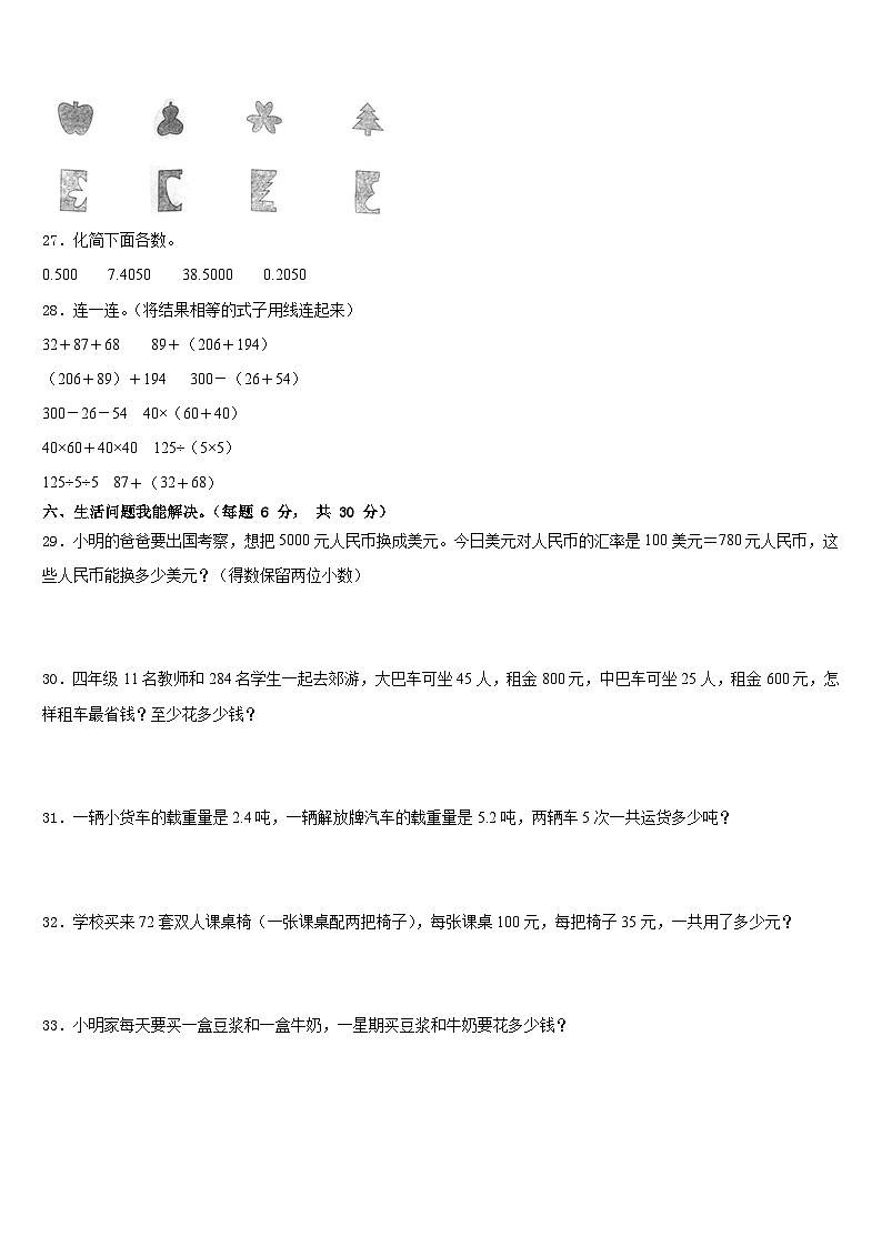 2022-2023学年贵州省黔西南布依族苗族自治州安龙县数学四下期末复习检测试题含答案第3页