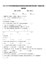 2022-2023学年贵州省黔西南布依族苗族自治州册亨县数学四年级第二学期期末经典模拟试题含答案