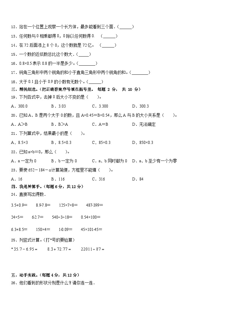 2022-2023学年贵州省黔西南布依族苗族自治州望谟县评估数学四下期末调研试题含答案02