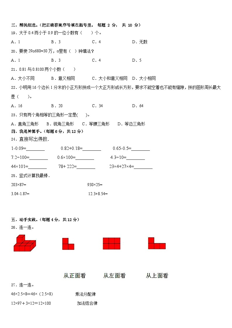 2022-2023学年贵州省黔西南布依族苗族自治州望谟县四年级数学第二学期期末调研试题含答案02