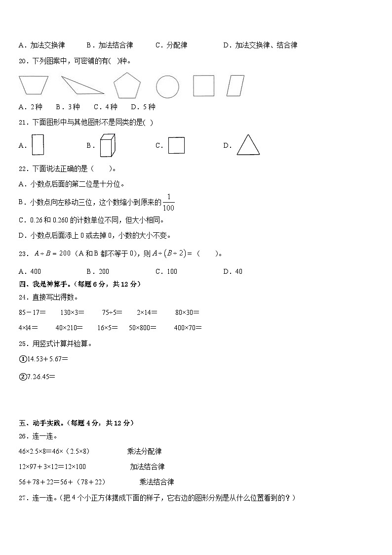 2022-2023学年贵州省黔西南布依族苗族自治州望谟县四年级数学第二学期期末统考试题含答案02