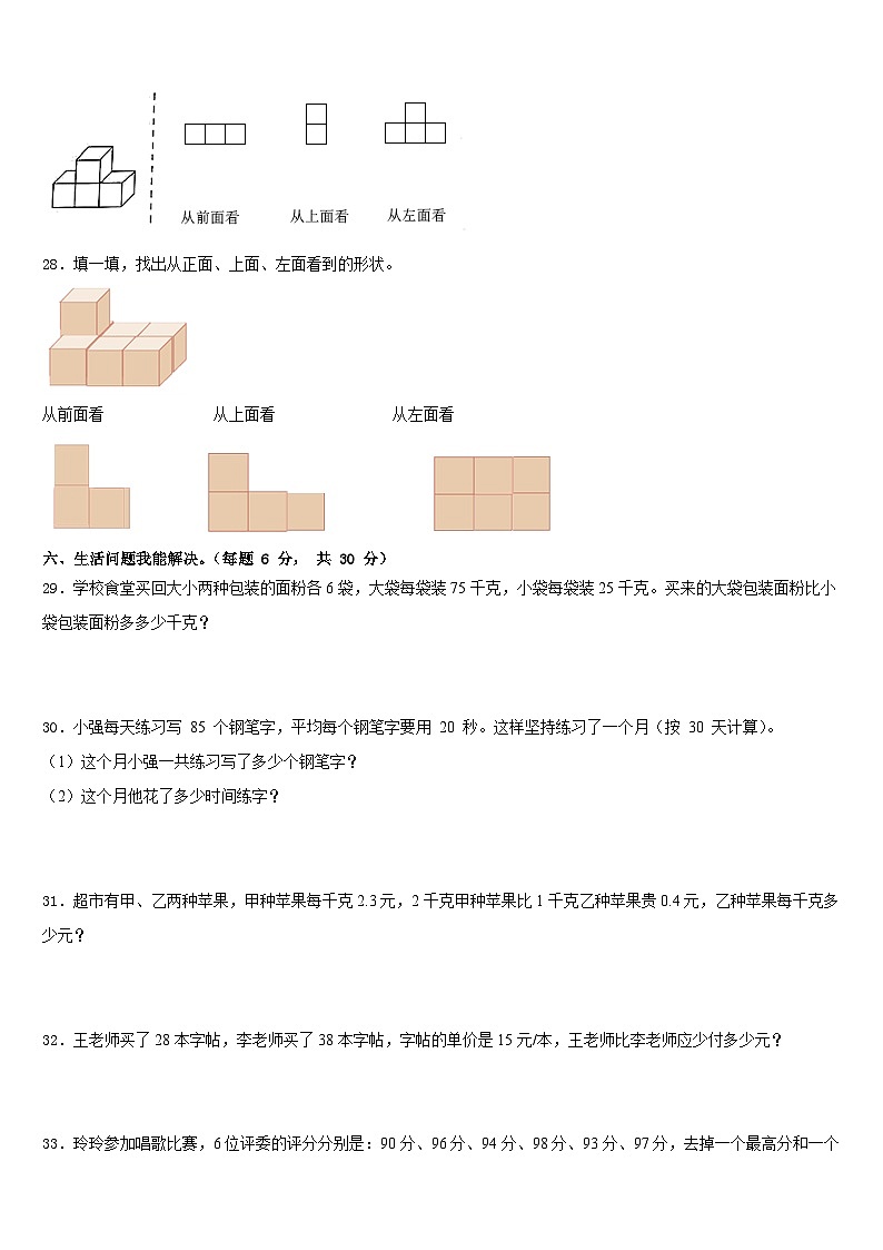 2022-2023学年贵州省黔西南布依族苗族自治州望谟县四年级数学第二学期期末统考试题含答案03