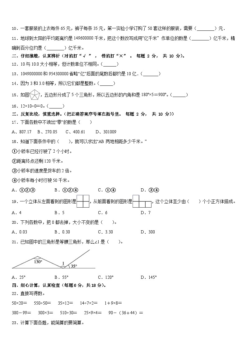 2022-2023学年贵州省黔西南布依族苗族自治州兴仁县四下数学期末达标检测模拟试题含答案第2页