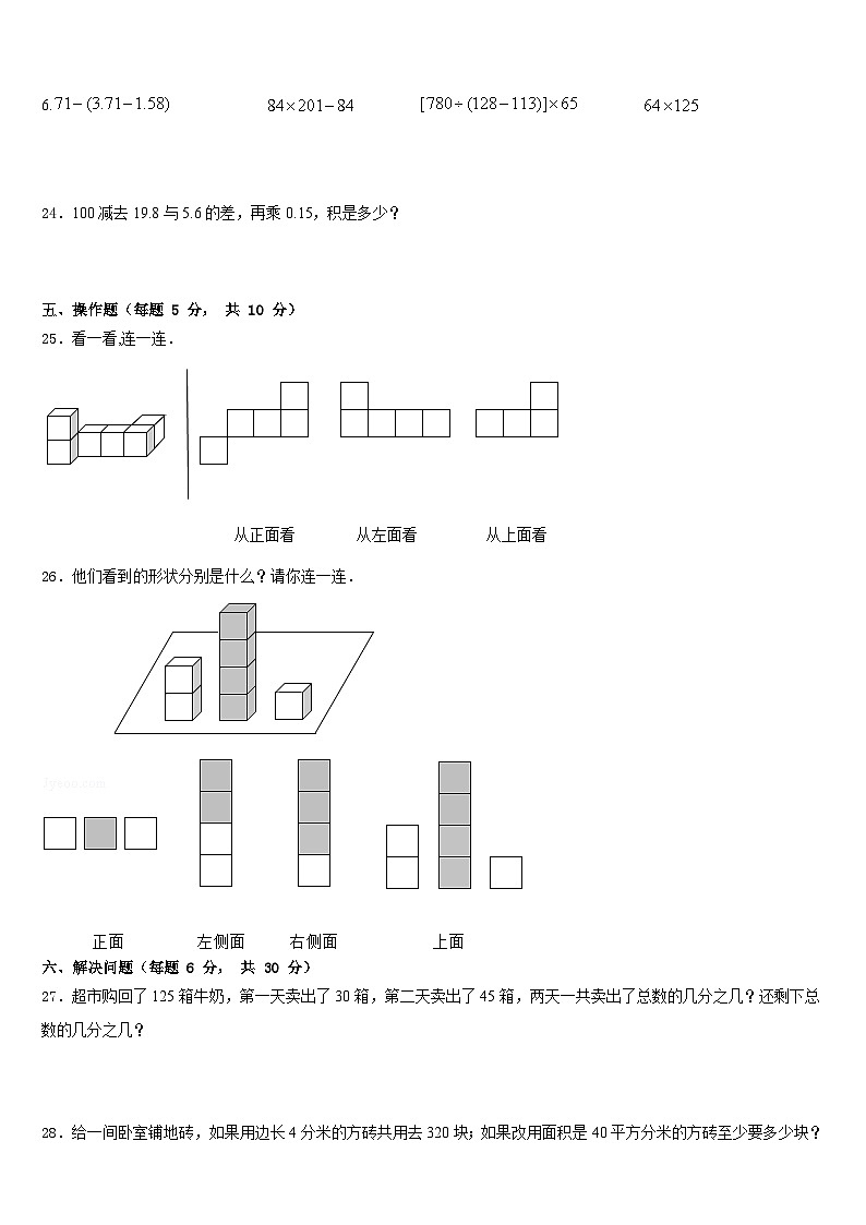 2022-2023学年贵州省黔西南布依族苗族自治州兴仁县四下数学期末达标检测模拟试题含答案第3页