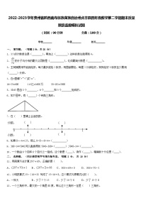 2022-2023学年贵州省黔西南布依族苗族自治州贞丰县四年级数学第二学期期末质量跟踪监视模拟试题含答案