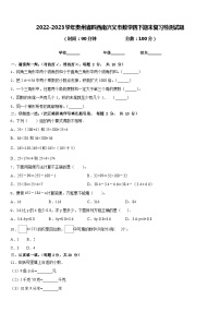 2022-2023学年贵州省黔西南兴义市数学四下期末复习检测试题含答案