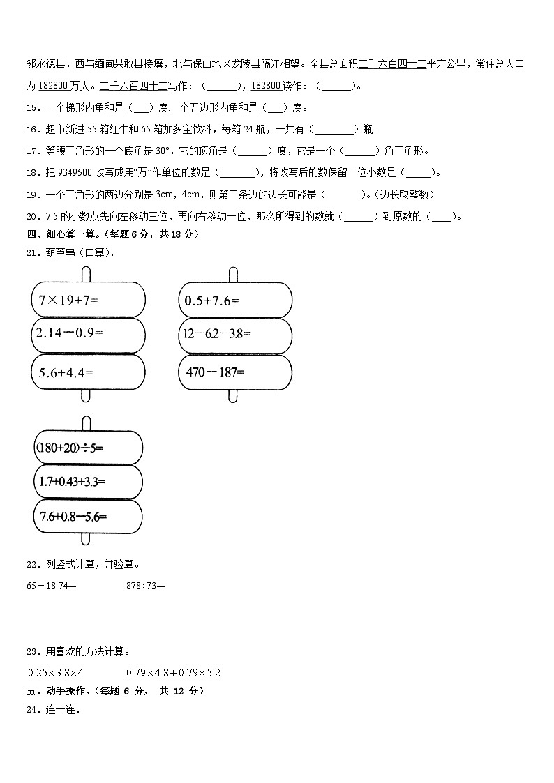 2022-2023学年贵州省黔西南兴义市数学四下期末综合测试试题含答案第2页