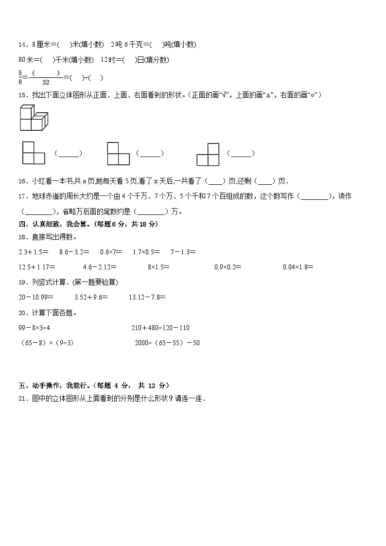 2022-2023学年贵州省黔西南州黔西市四年级数学第二学期期末联考模拟试题含答案第2页