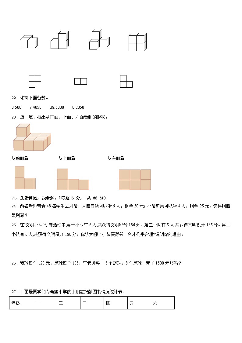 2022-2023学年贵州省黔西南州黔西市四年级数学第二学期期末联考模拟试题含答案第3页