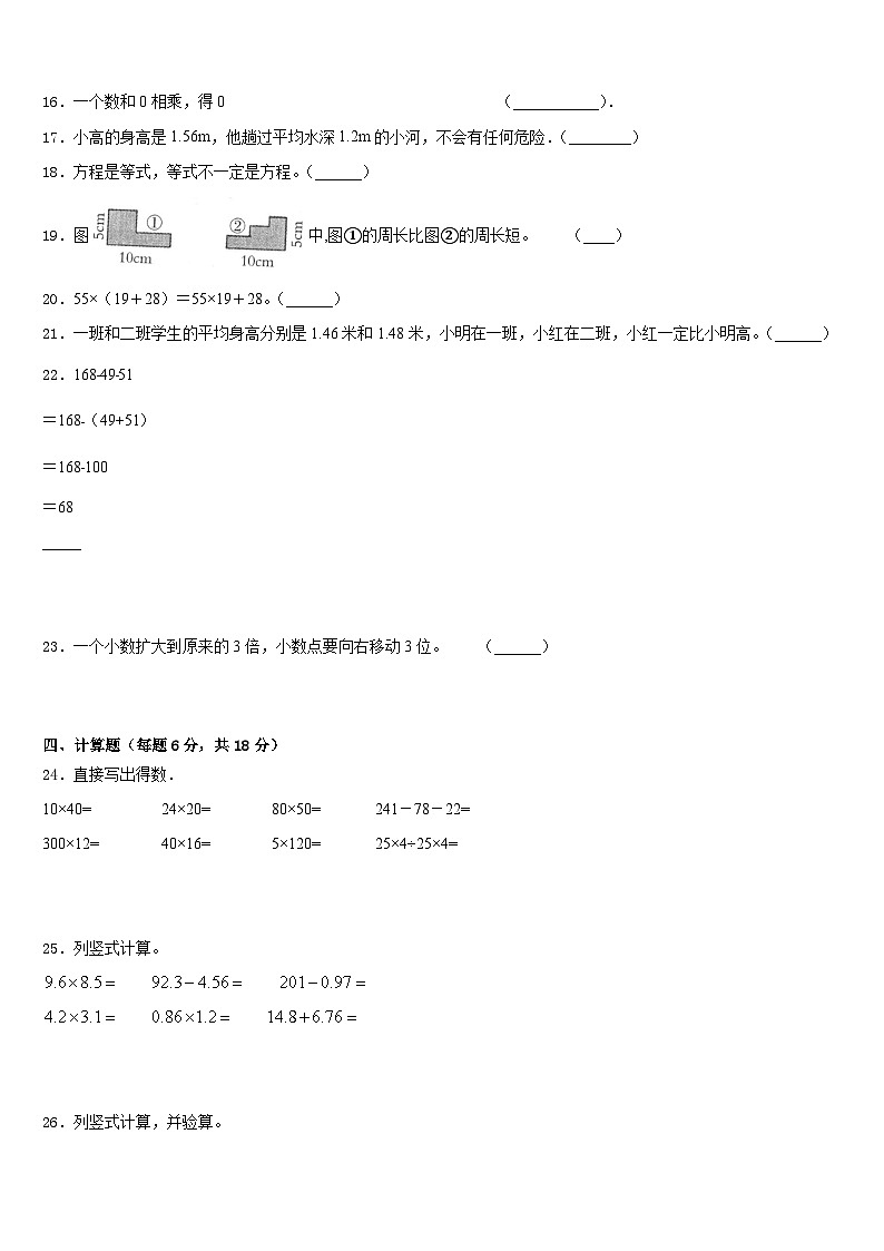 2022-2023学年贵州省黔西南州黔西县数学四年级第二学期期末质量检测试题含答案第2页
